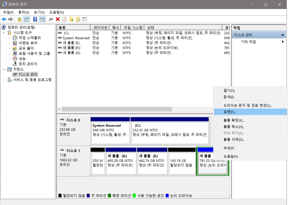 디스크 관리 형식 파티션