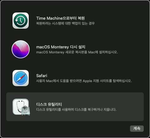 Mac에서 디스크 유틸리티 실행
