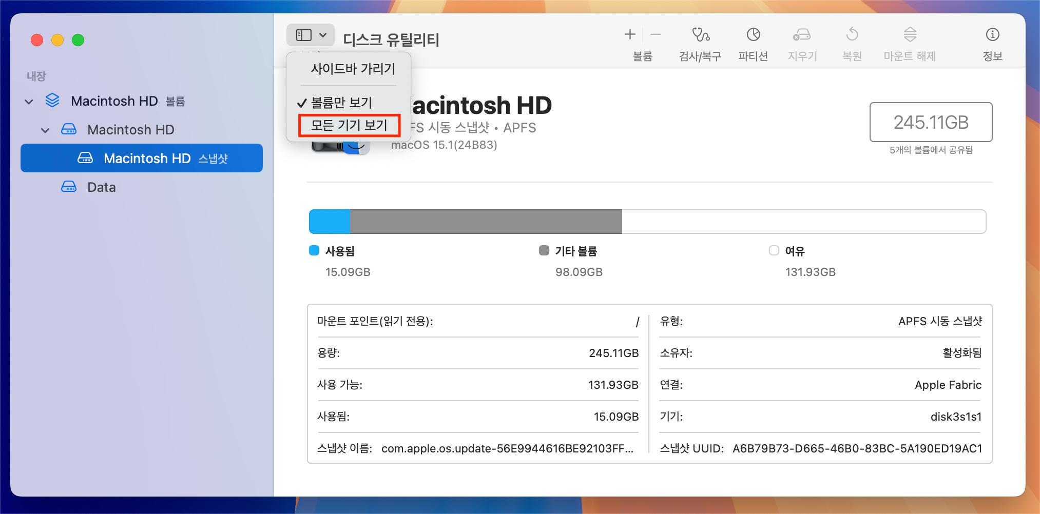 모든 기기 표시