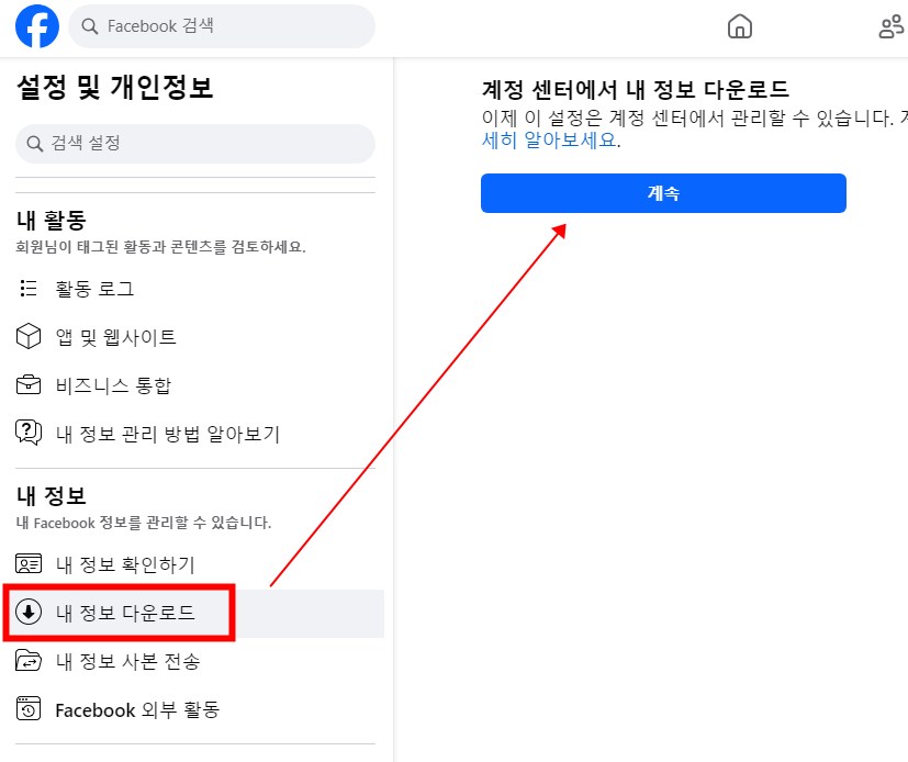 내 정보 다운로드