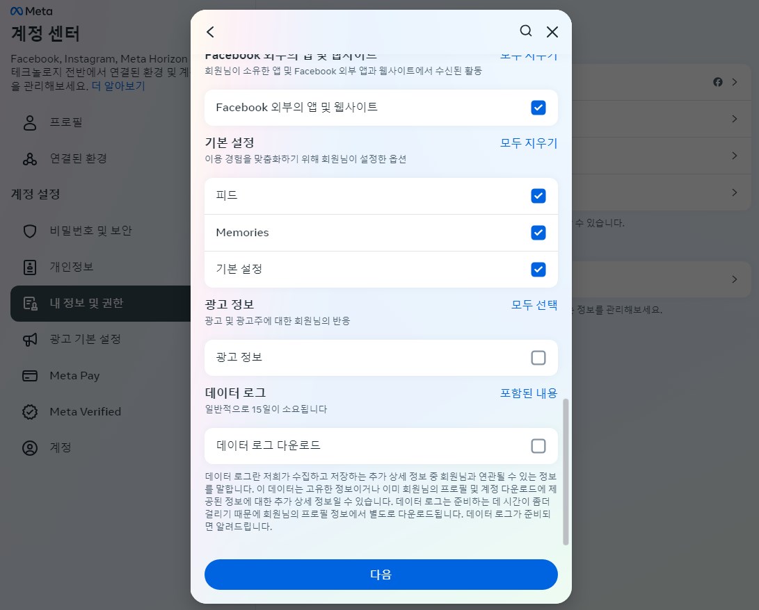 다운로드하려는 정보 선택