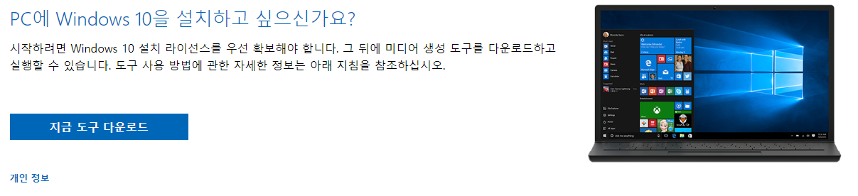 윈도우 10 iso 파일 다운로드