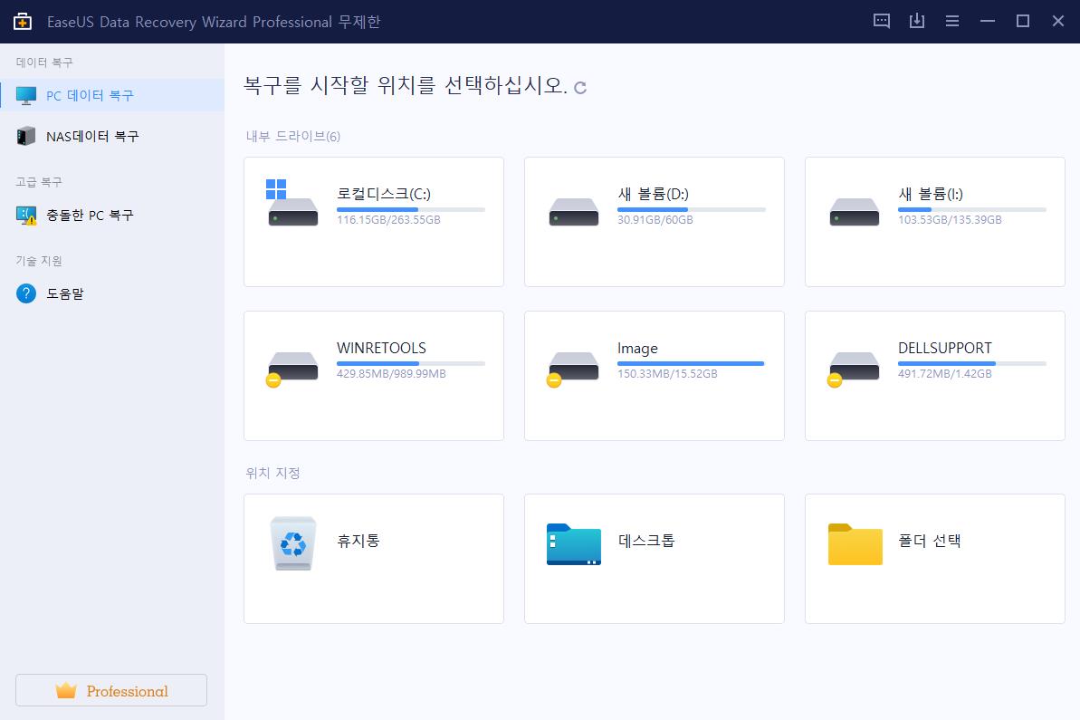 EaseUS 데이터 복구 마법사