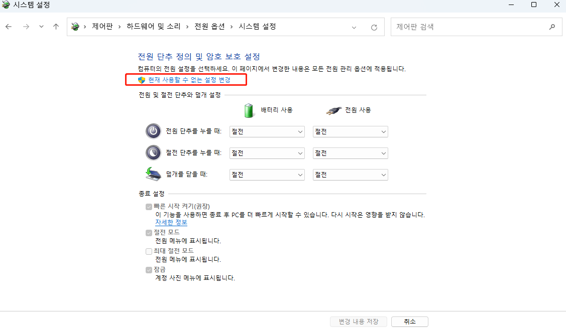 전원 계획 창 편집