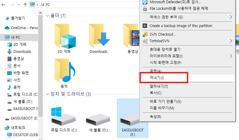파일 탐색기에서  USB 드라이브 안전하게 꺼내기