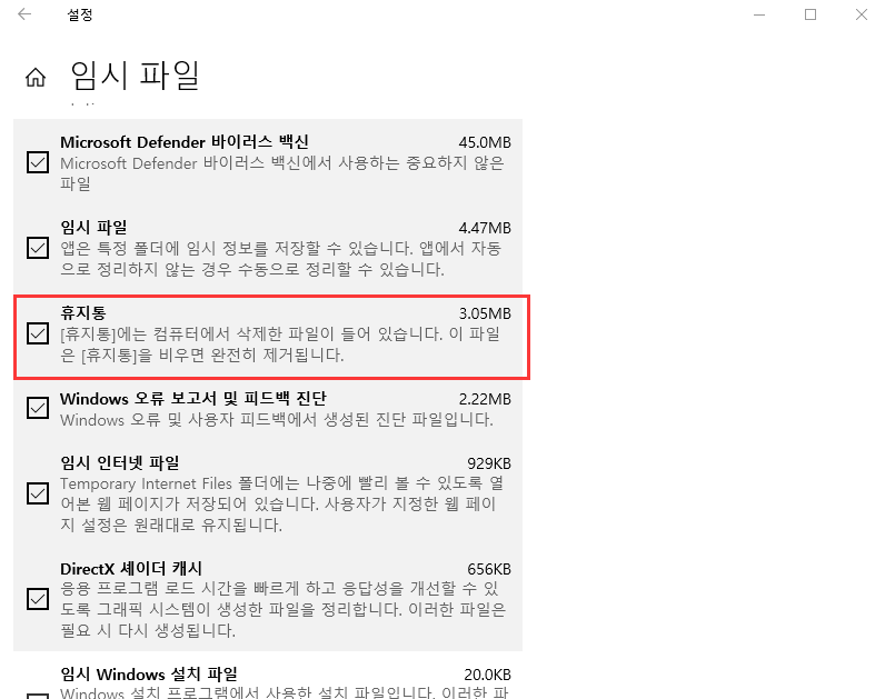 임시 파일을 자동으로 삭제합니다.