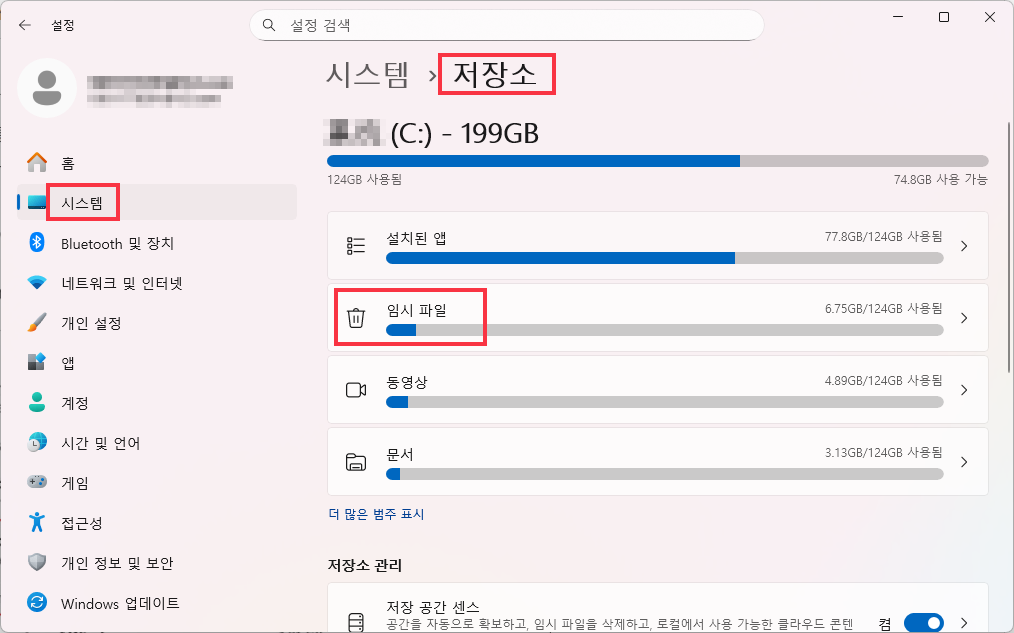 윈도우 11/10 설정 에서 휴지통 비우는 방법 1