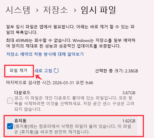 윈도우 11/10 설정 에서 휴지통 비우는 방법 2