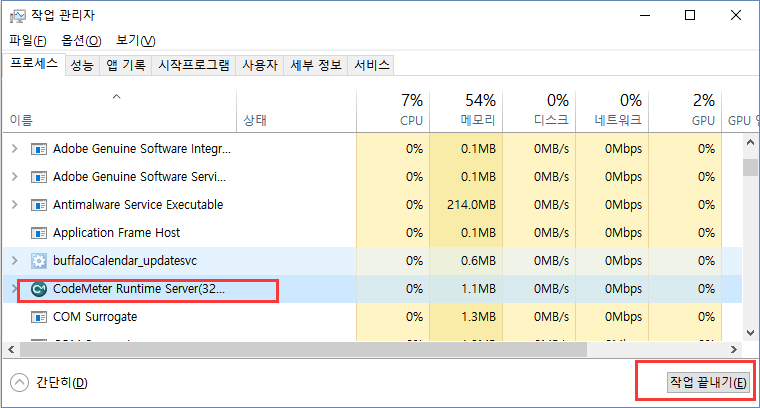 충돌하는 프로그램 닫기
