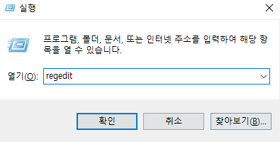 regedit 명령을 실행