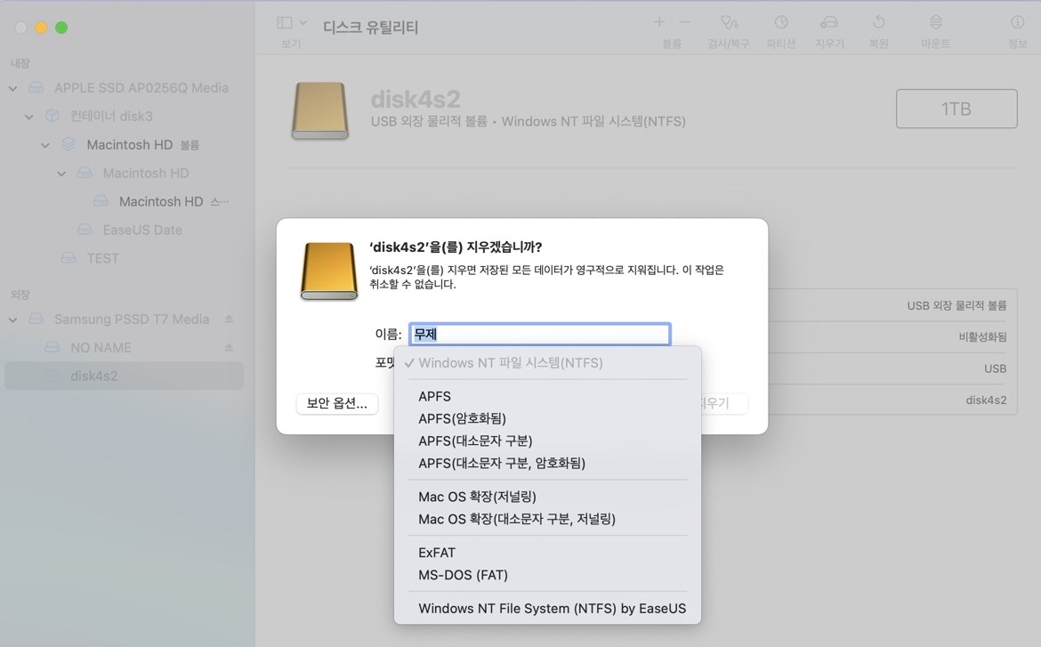 맥 호환성을 위해 외장 하드 드라이브 포맷 (지우기) 3단계