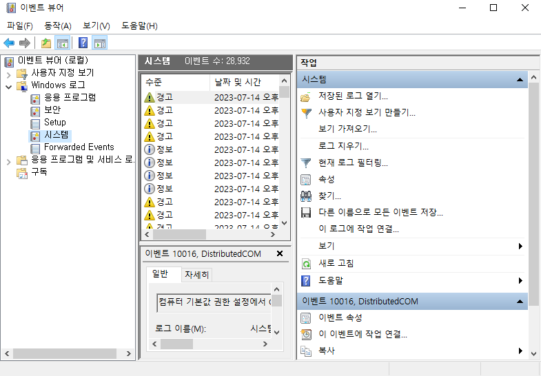 시스템 로그 확인하기
