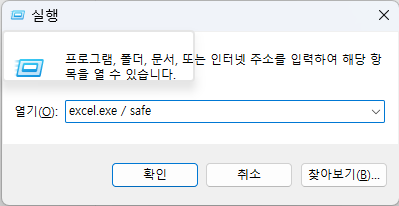 엑셀이 갑자기 안열림2