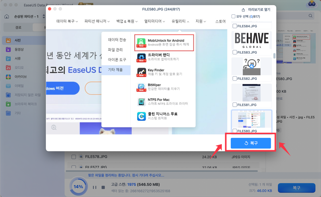 이동식 디스크 데이터 복구 방법3