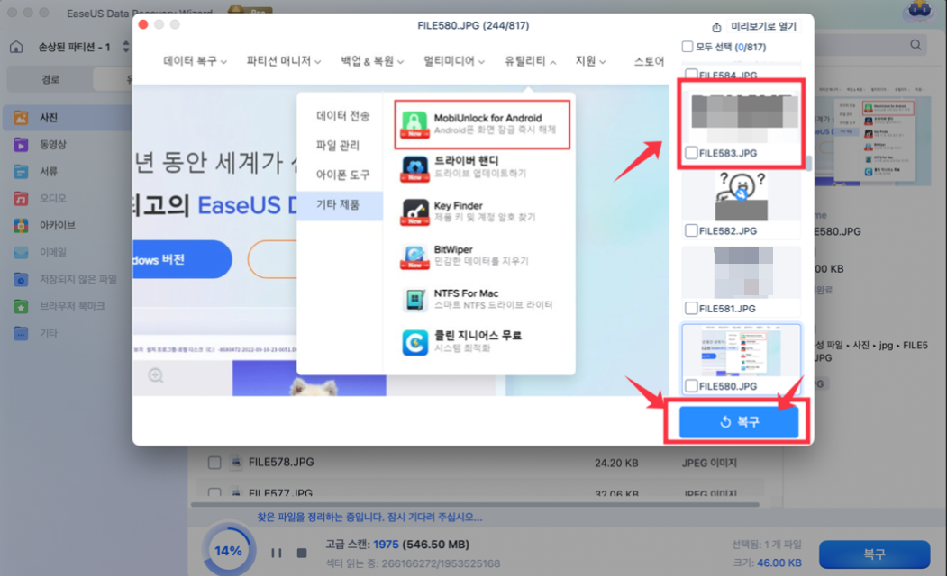 이동식 디스크 데이터 복구 방법3