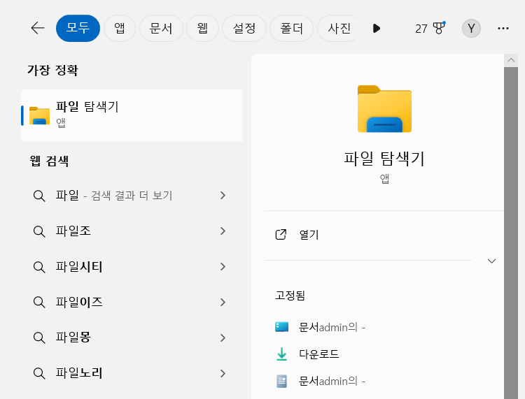 파일 탐색기