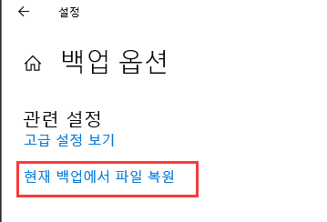 파일 히스토리 복구1