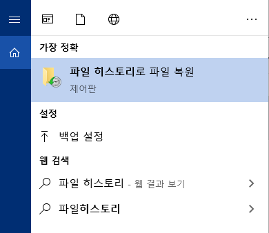 파일 기록 복구
