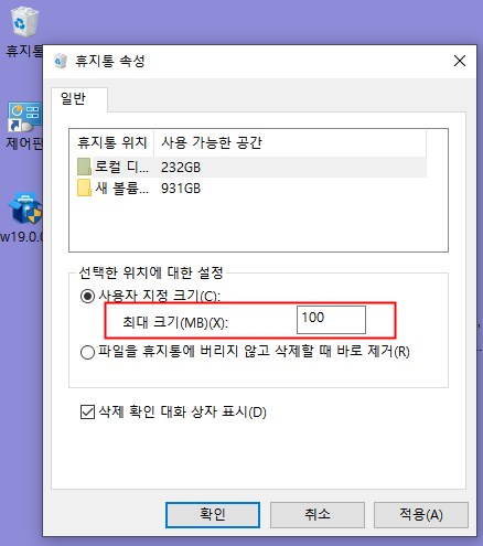 휴지통 최대 크기