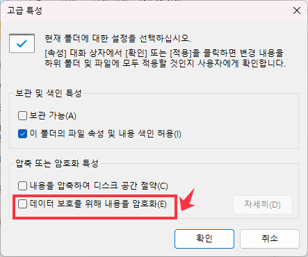 윈도우 파일 암호화 활성화하는 방법