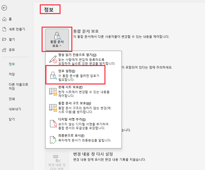 Excel 문서 암호 해제 방법