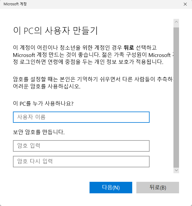 Windows에서 로컬 계정 만들기