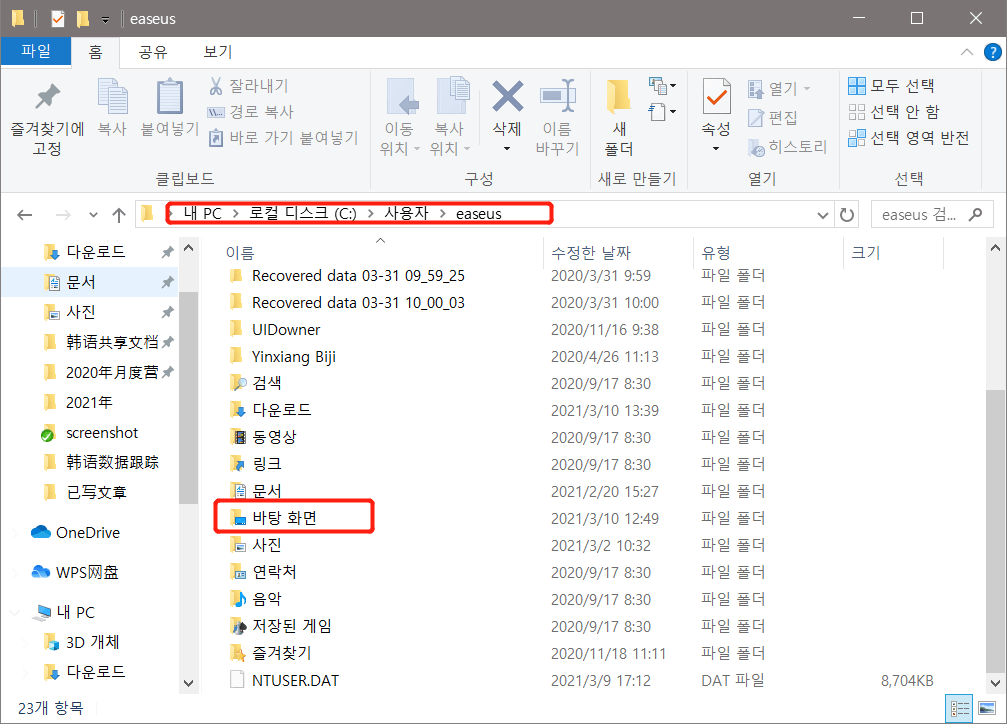 파일 탐색기에서 데스크탑 찾기