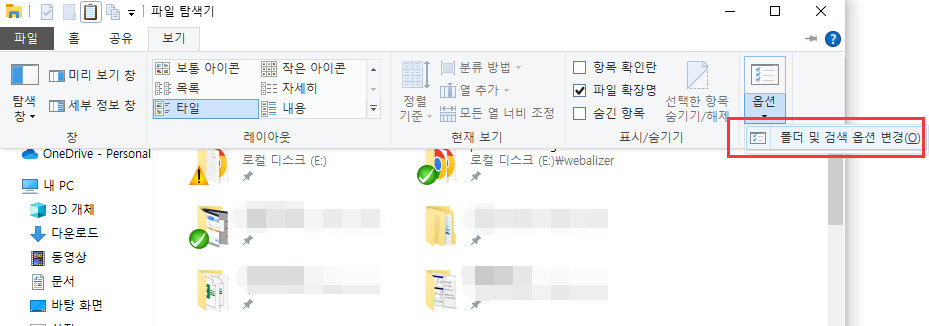 폴더 및 검색 옵션 변경