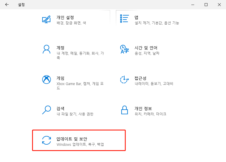 업데이트 및 보안 찾기