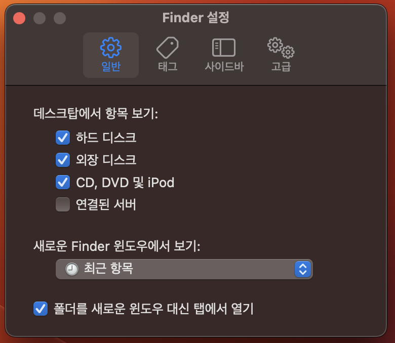 파인더 기본 설정
