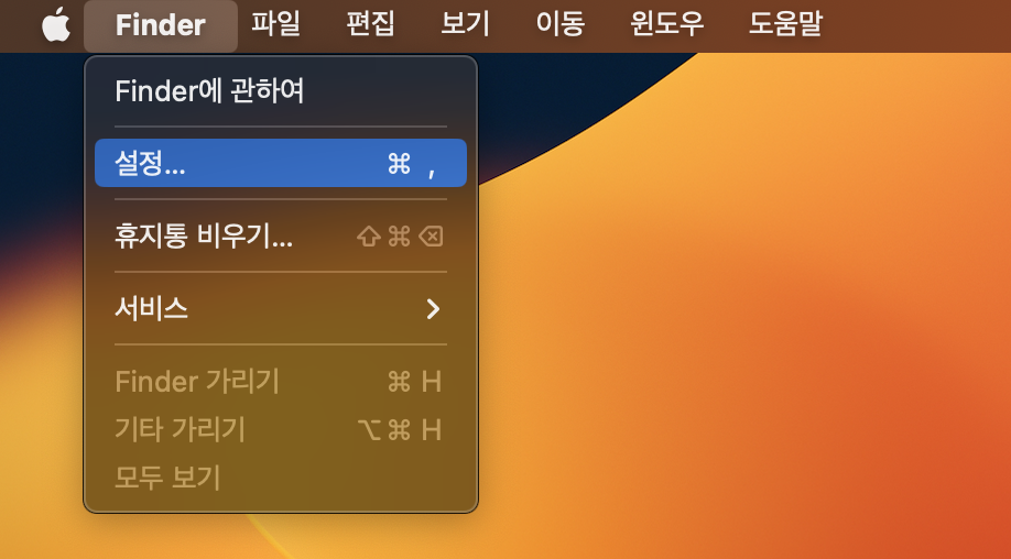 파인더 1단계에서 기본 설정 변경