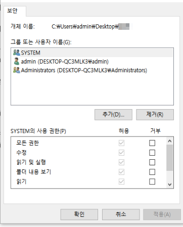 액세스가 거부된 하드 드라이브 권한 획득 방법 2
