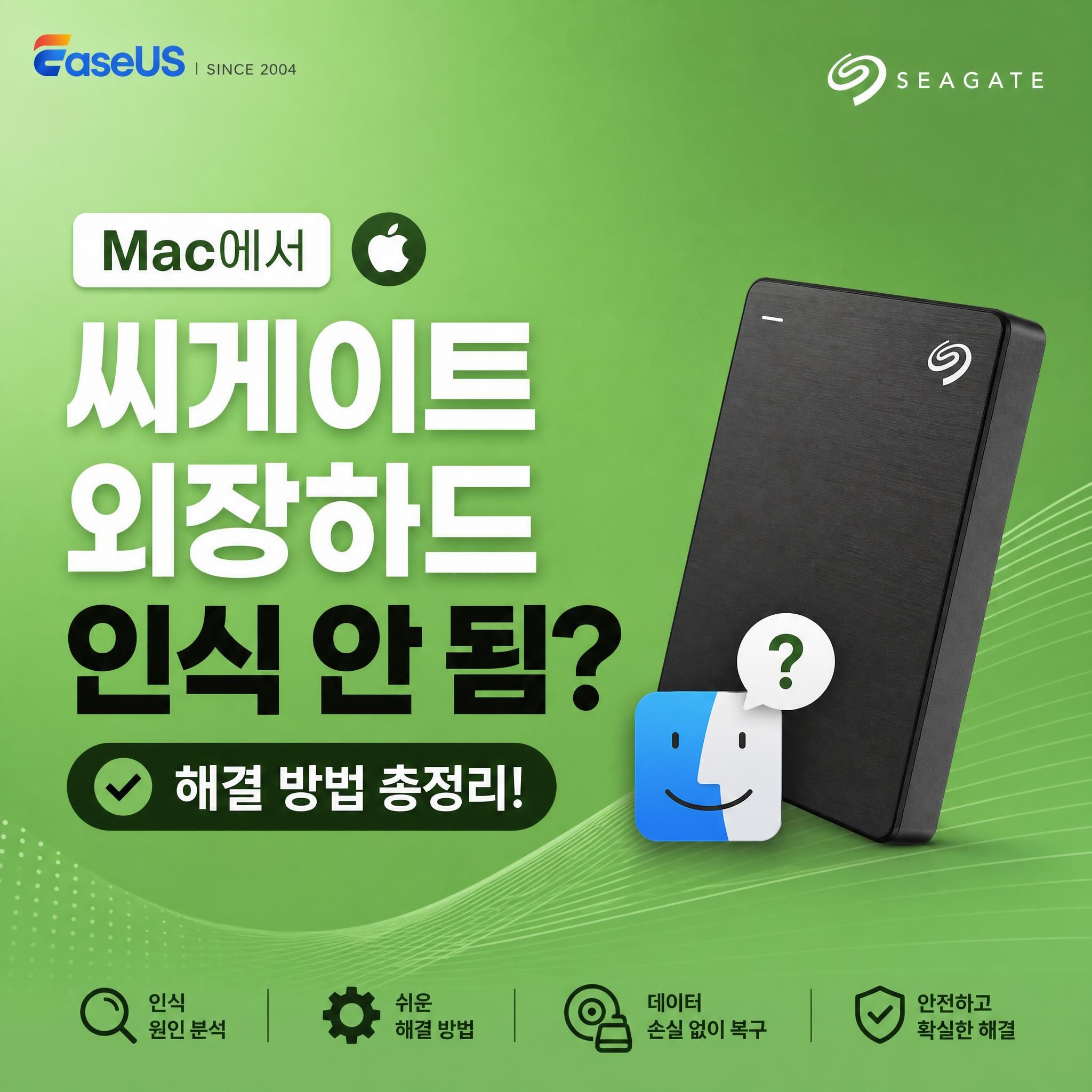 씨게이트 외장하드 맥 인식 안 될 때 해결법