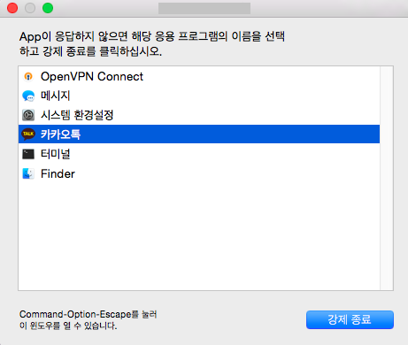 정지된 응용 프로그램을 강제 종료하는 방법