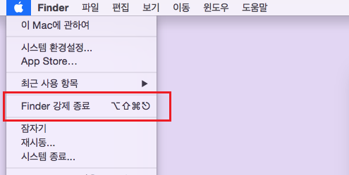 사용 중인 앱을 강제 종료하여 맥북 파일 삭제 안됨 해결