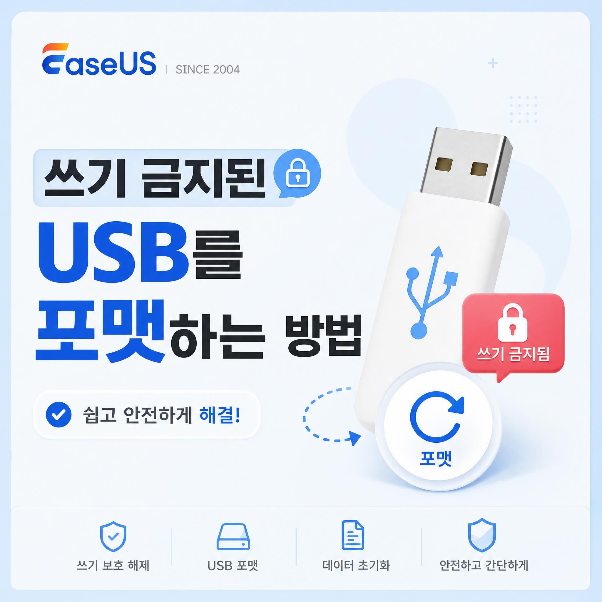 쓰기 금지된 USB/SD카드 포맷하는 6가지 방법 