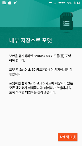 내부 메모리로 SD 카드 포맷