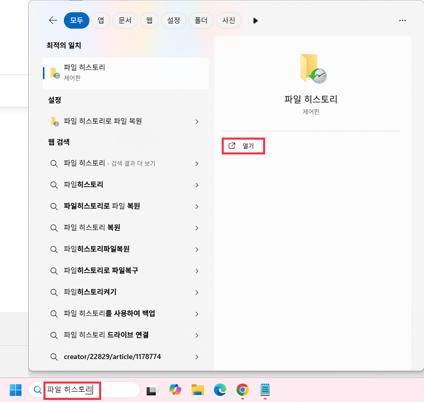윈도우 파일 히스토리 기능을 사용하여 분실된 고프로 비디오 복구하는 방법 1