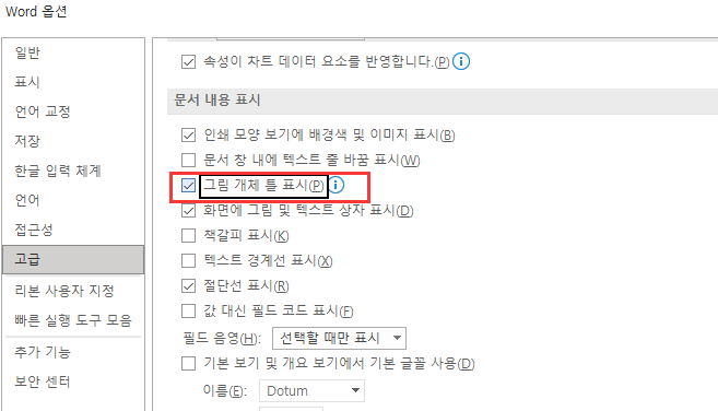 숨겨진 워드 이미지 찾기