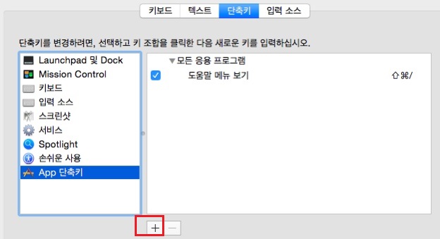 앱 단축기 클릭