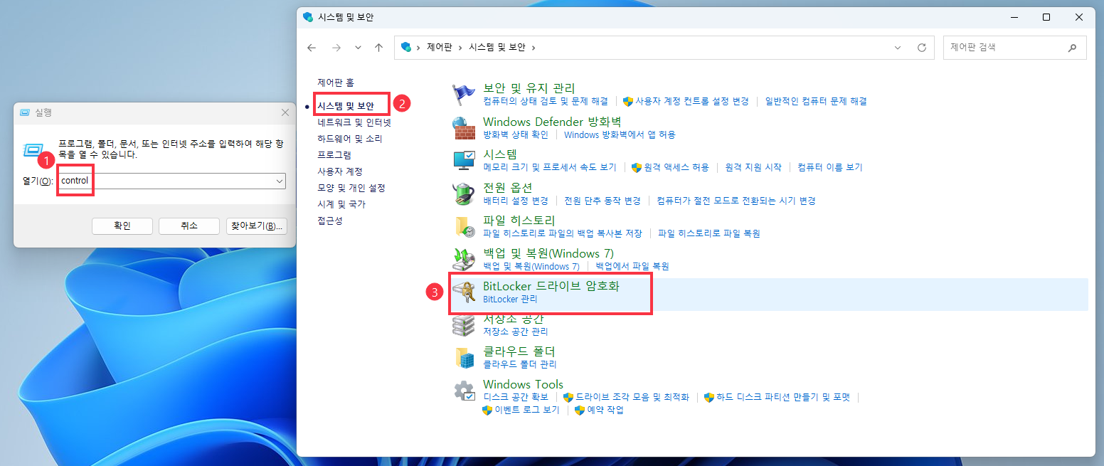 윈도우 11/10 제어판에서 BitLocker 비활성화하는 방법