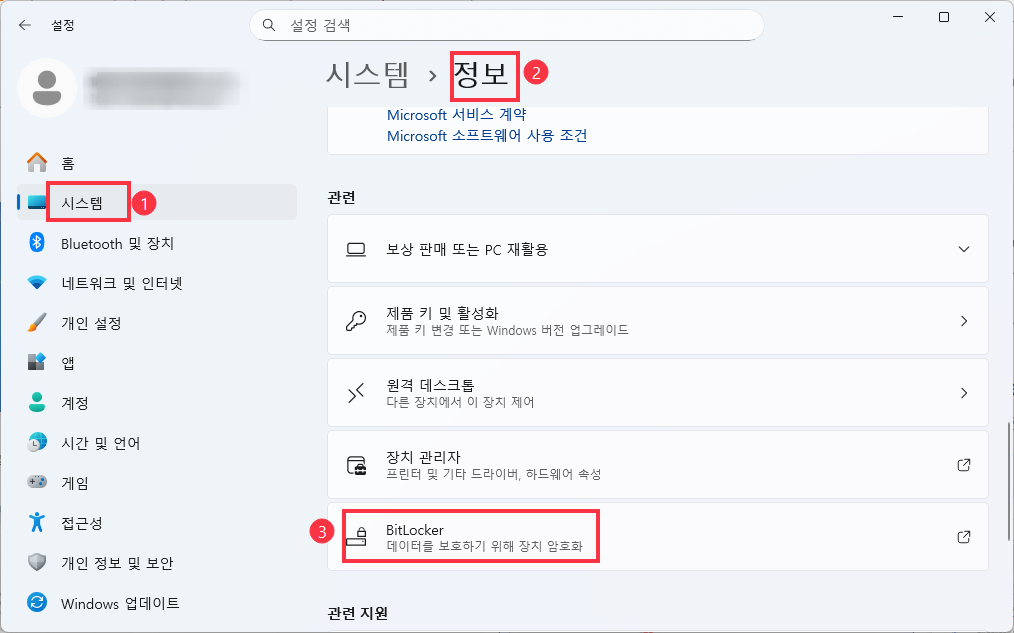 Windows 11/10 설정을 통해 BitLocker 해제하는 방법