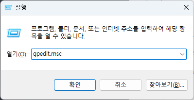 윈도우 11/10 로컬 그룹 정책 편집을 통해 BitLocker 해제하는 방법 1