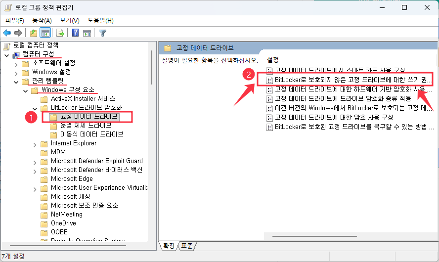 윈도우 11/10 로컬 그룹 정책 편집을 통해 BitLocker 해제하는 방법 2
