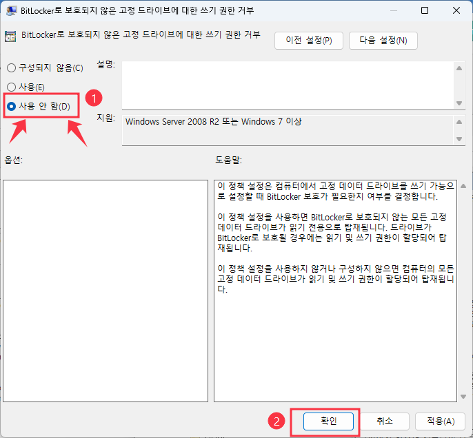 윈도우 11/10 로컬 그룹 정책 편집을 통해 BitLocker 해제하는 방법 3