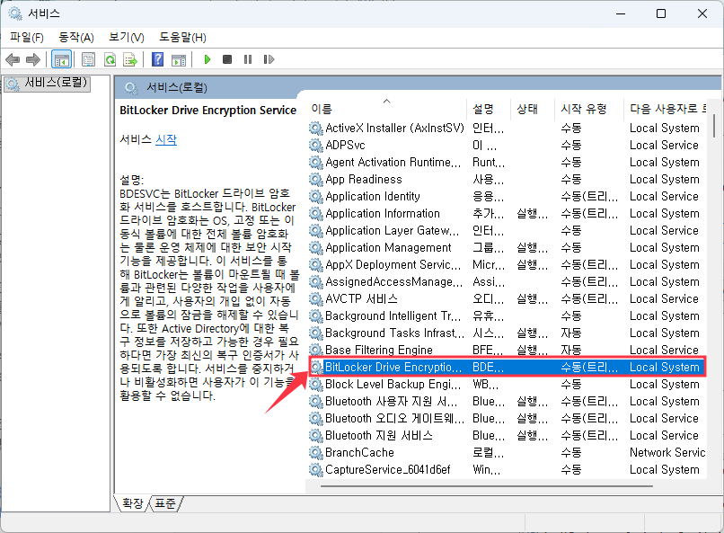 Windows 서비스에서 BitLocker 비활성화하는 방법 2