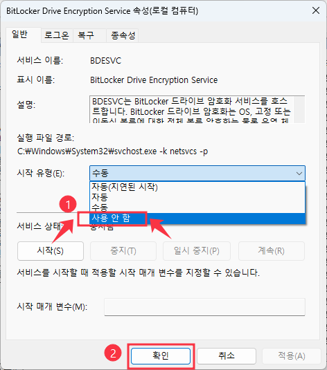 Windows 서비스에서 BitLocker 비활성화하는 방법 3