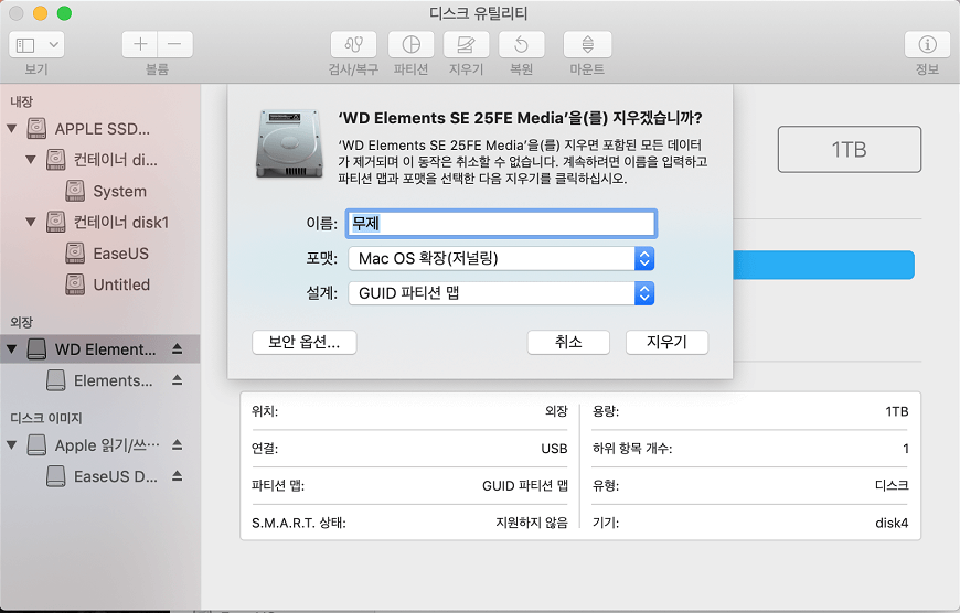데이터 손실없이 Mac을 재설정하는 방법2