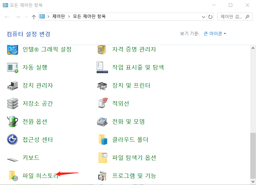 파일 히스토리 복구1
