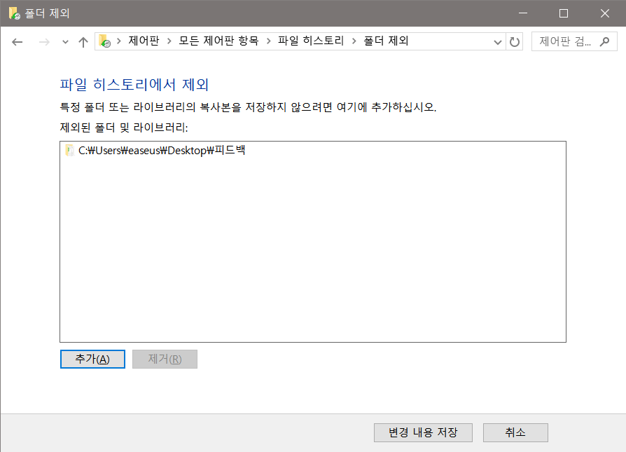 백업 폴더 제외